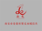 中视同赢网站赞助商-南安市仑仓杜贤亮水暖洁具_添龙