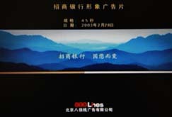 招行在央视最早投放广告截图 招行在央视最早投放广告截图