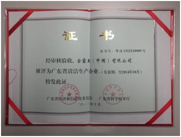 央视广告行业分析-宝洁东莞厂荣获“广东省清洁生产企业”称号