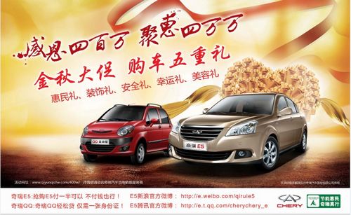 央视广告行业分析-金秋大促 奇瑞汽车5重大礼联环“惠”