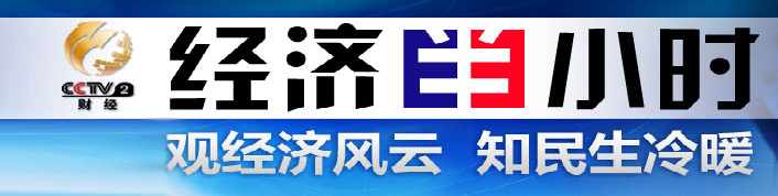 经济半小时广告价格