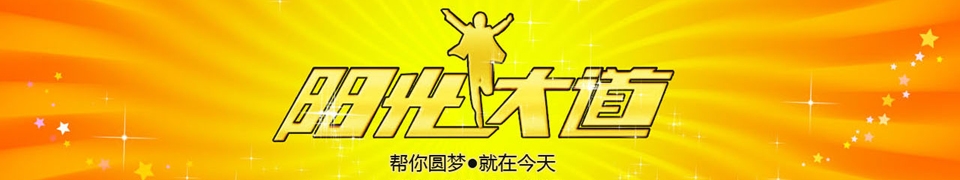 阳光大道广告价格