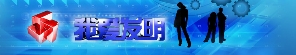 我爱发明广告价格