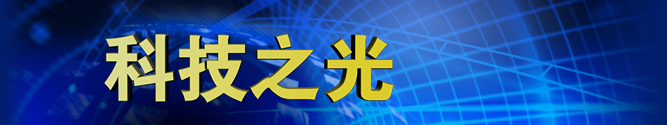 科技之光广告价格