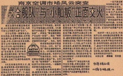 ▲当年空调大战的新闻报道
