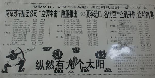 ▲后羿射日——暗喻苏宁与八大商场的商战