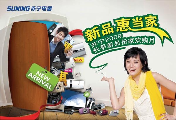 ▲苏宁第一代年轻化代言人