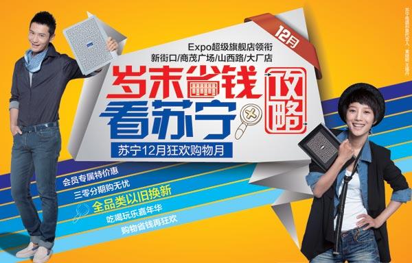 ▲苏宁第二代年轻化代言人