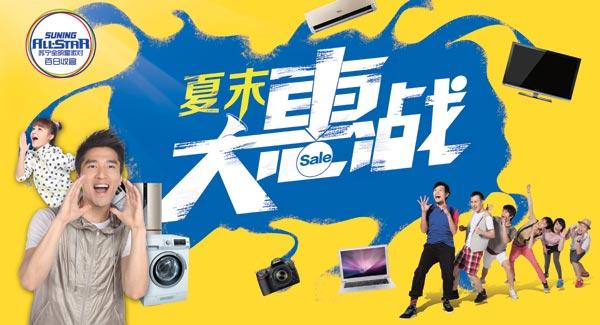 ▲苏宁第三代明星代言人