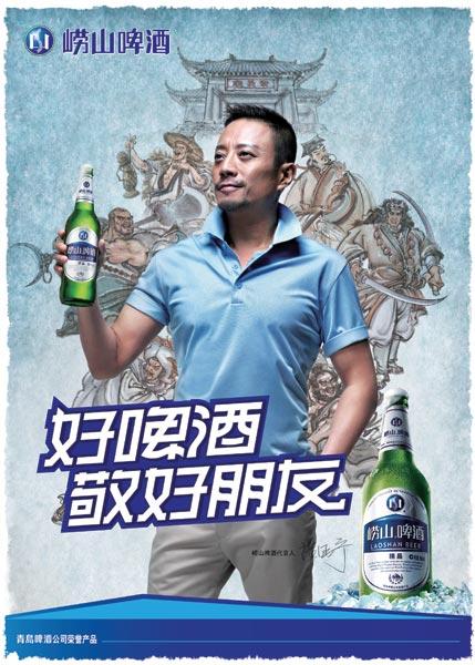 ▲崂山啤酒的平面广告