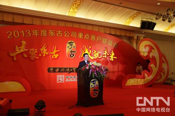 央视广告行业新闻-2013年度东古调味食品有限公司经销商大会