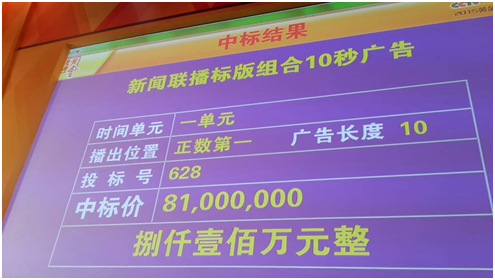 央视广告行业新闻-王老吉勇夺《新闻联播》“第一标”