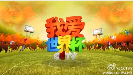 广告行业要闻-世界杯今晨开战，CCTV-5收视飙升