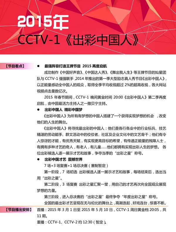 《出彩中国人》