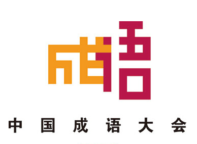 央视广告行业新闻-2015《中国成语大会》赛制全面升级