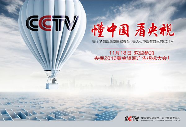 “11•11网络购物节”晚会