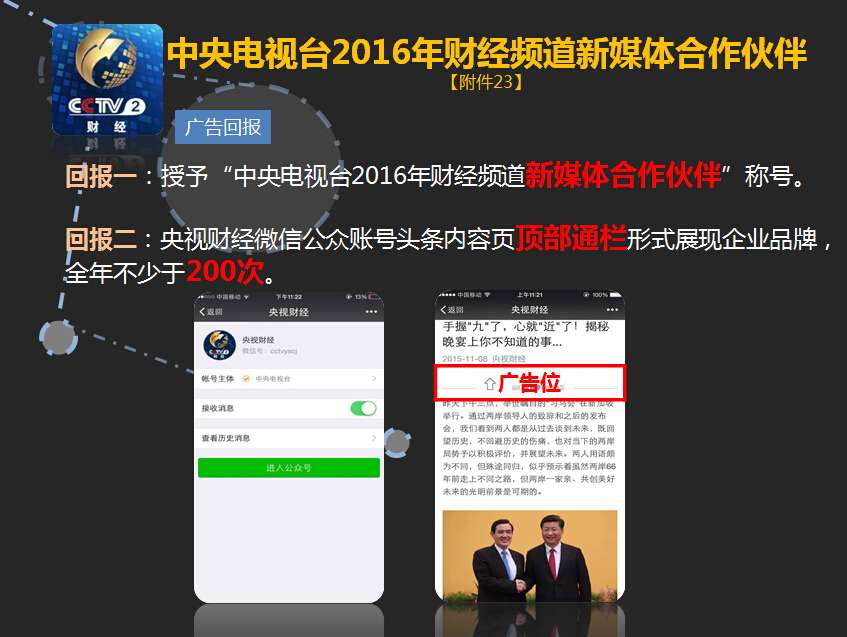 2016央视新媒体广告招标资源解读