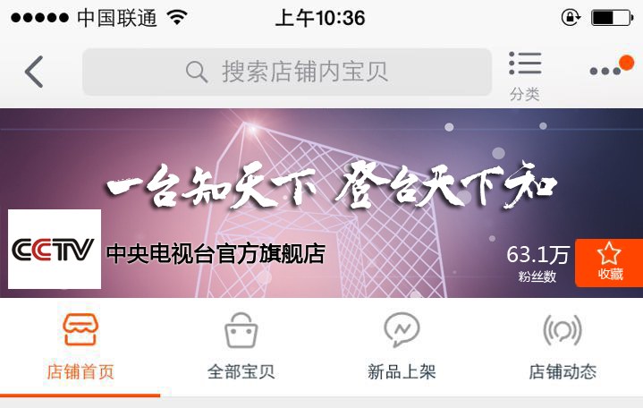 央视广告行业新闻-如果CCTV开家网店来卖广告