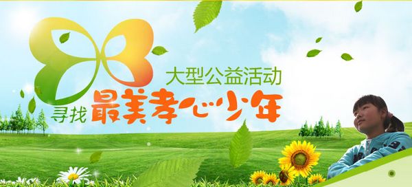 央视广告行业新闻-金彭结缘央视，寻找最美孝心少年