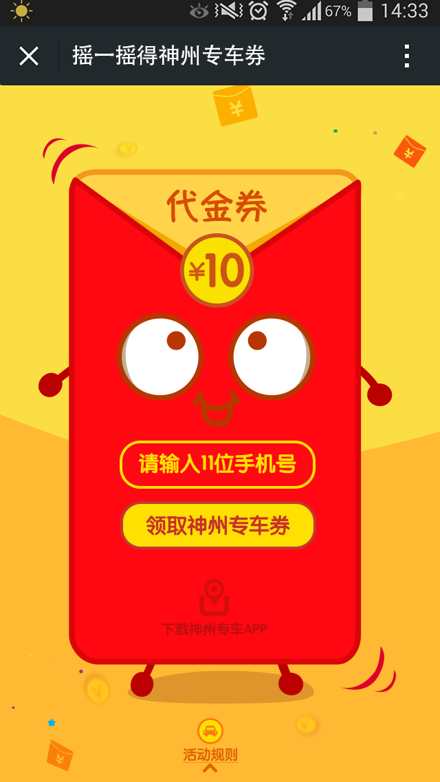 央视广告行业新闻-收看央视新闻，神州专车亿元大奖等你拿！