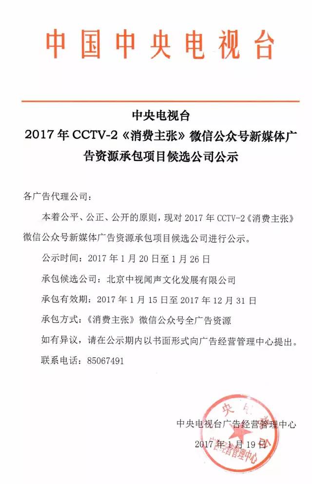 央视广告行业新闻-《消费主张》微信号要卖，看谁最有主张？