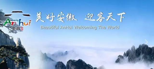 央视广告行业新闻-塑造美好安徽新品牌 打响全省旅游新战役