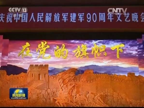 央视广告行业新闻-庆祝中国人民解放军建军90周年文艺晚会《在党的旗帜下》今晚播出