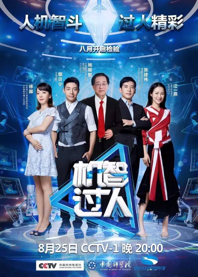 央视广告行业新闻-荧屏新宠！《机智过人》首播告捷