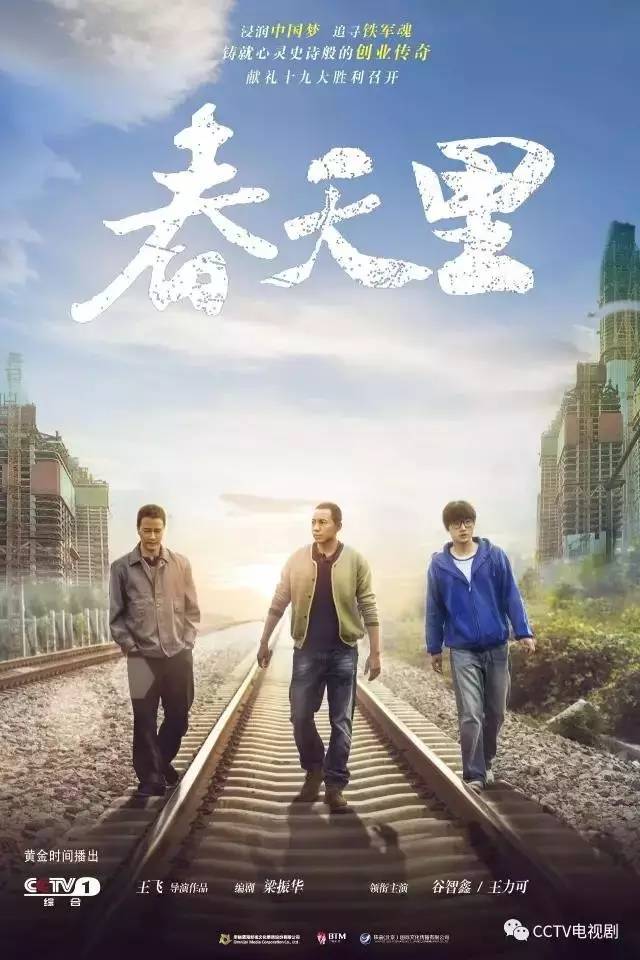 央视广告行业新闻-CCTV-1黄金档新剧！《春天里》开播在即