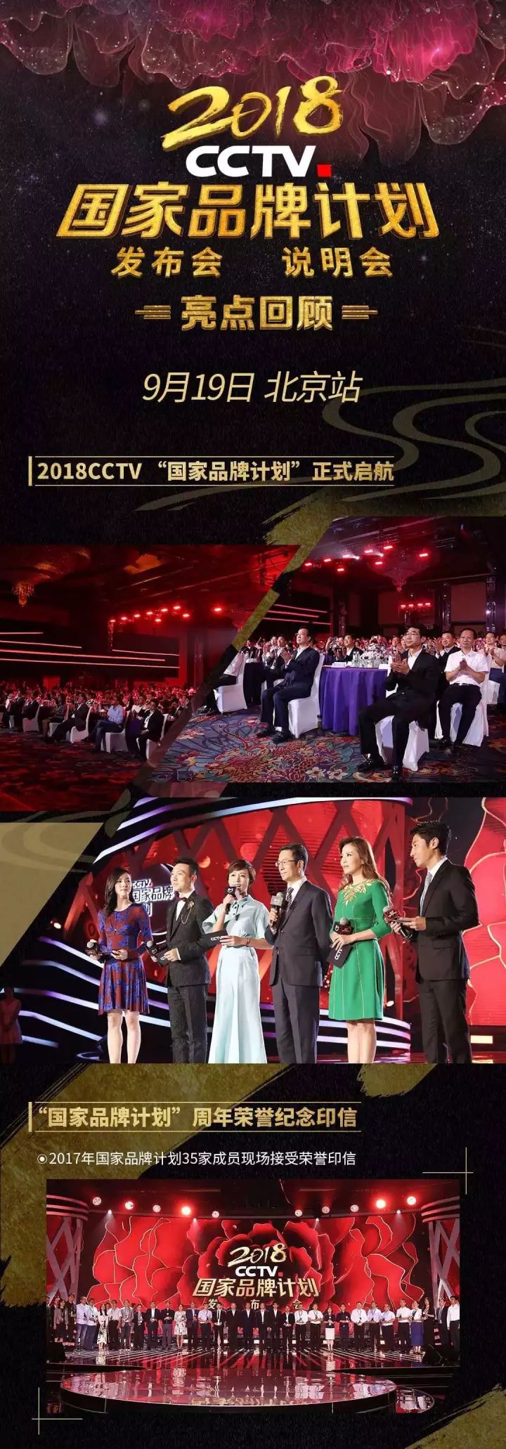 央视广告行业新闻-2018国家品牌计划说明会亮点回顾！
