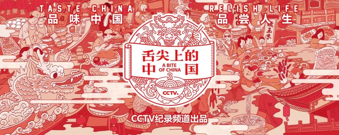 央视广告行业新闻-你们期待已久的《舌尖上的中国》第三季，2018年春节暖心开播！