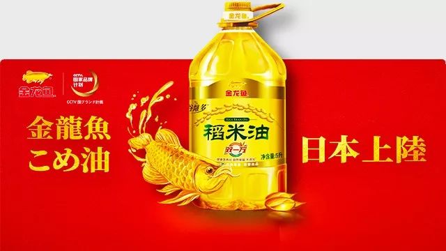 央视广告行业新闻-十年精研，金龙鱼稻米油登陆日本市场