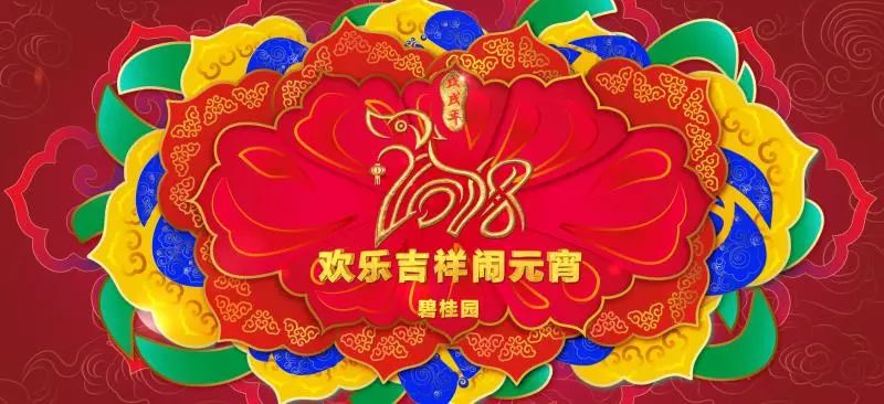 央视广告行业新闻-家圆团圆 碧桂园携手央视带来精彩元宵晚会