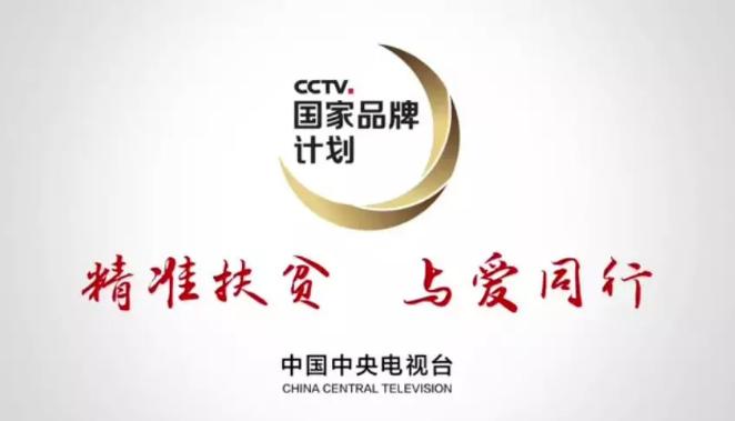 央视广告行业新闻-福建南平竹笋5月上央视，“国家品牌计划”持续发力