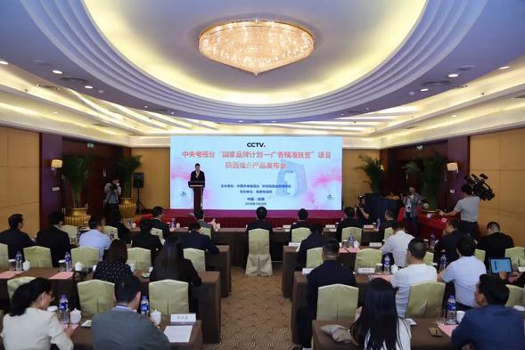 央视广告行业新闻-扶真贫、真扶贫，“国家品牌计划-广告精准扶贫”心系陕西