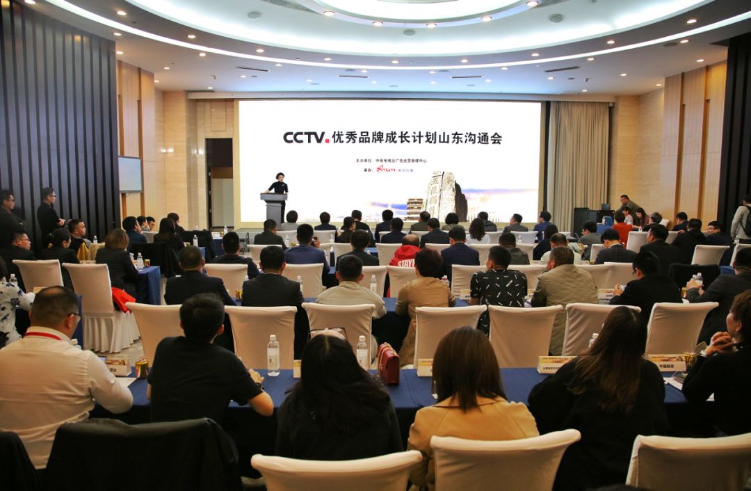 央视广告行业新闻-助力区域经济发展，CCTV优秀品牌成长计划走进山东