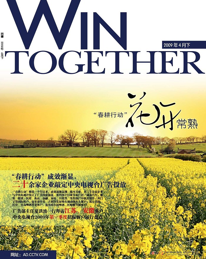 央视《同赢》杂志下载-央视《同赢》杂志2009年4月下