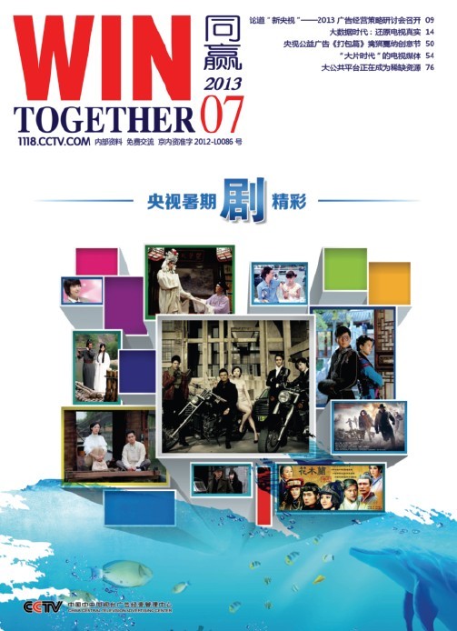 央视《同赢》杂志下载-央视《同赢》杂志2013年7月
