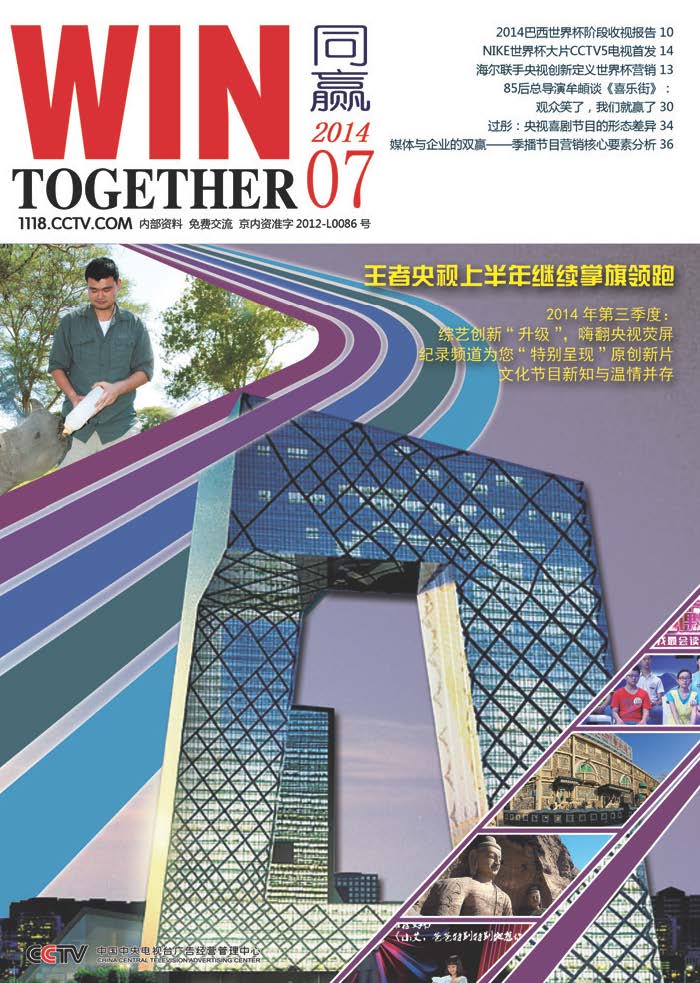 央视《同赢》杂志下载-央视《同赢》杂志2014年7月