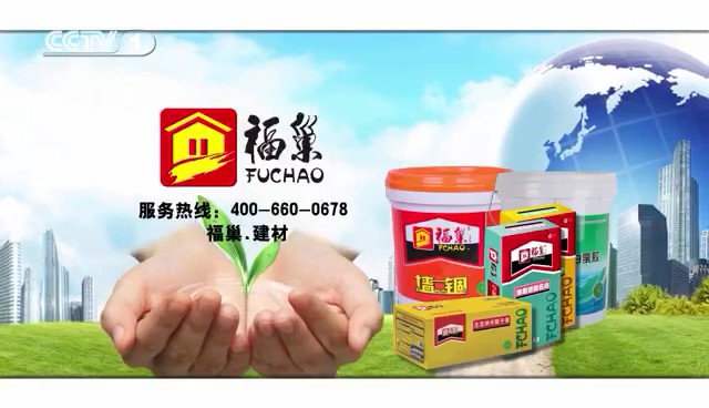 家居用品类央视广告客户-家居用品——福巢建材CCTV-1_央视广告片
